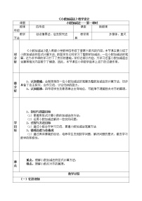 小学数学人教版四年级下册小数加减法获奖教案及反思