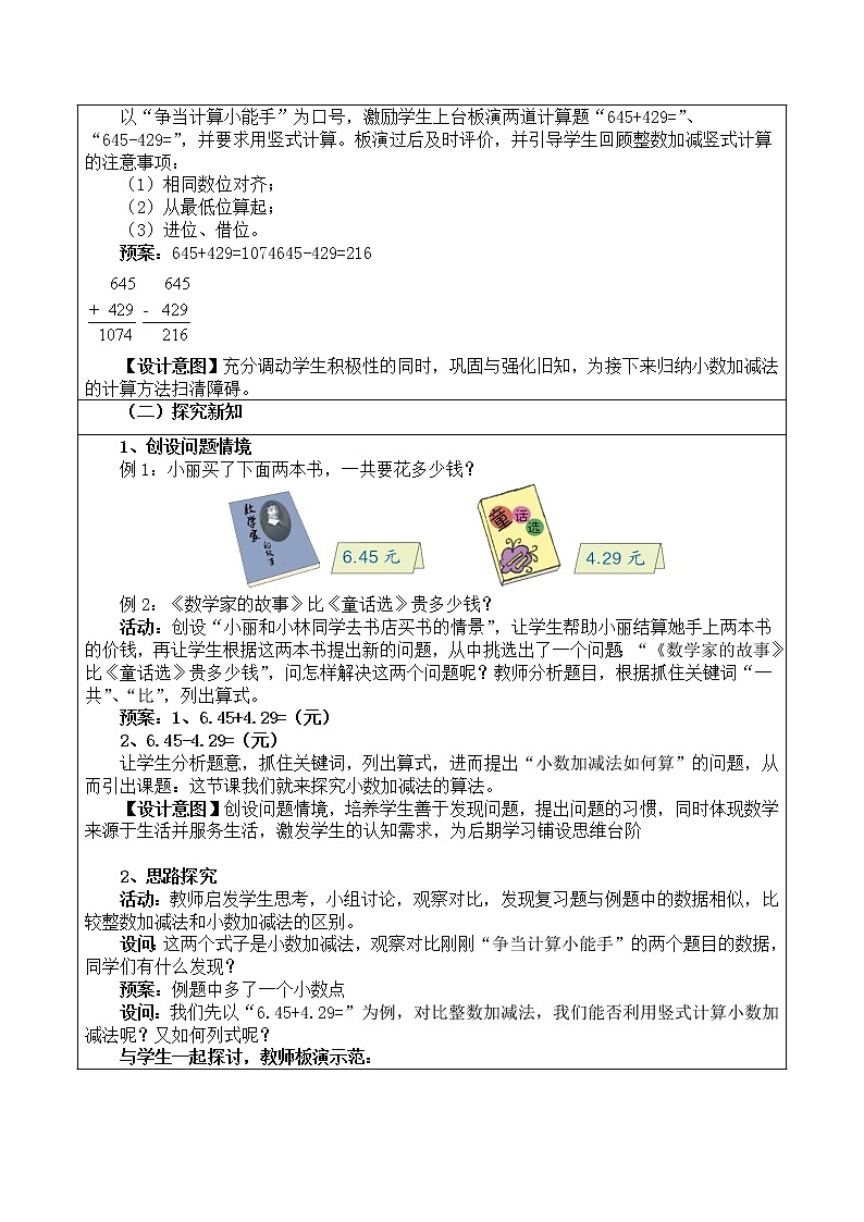 人教版数学四年级下册-06小数的加法和减法-01小数加减法-教案02第2页