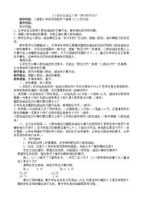 2021学年6 小数的加法和减法小数加减法公开课教案及反思