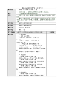 小学数学人教版四年级下册整数加法运算定律推广到小数一等奖教学设计