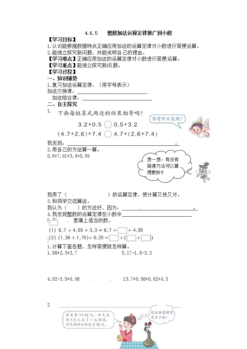 人教版数学四年级下册-06小数的加法和减法-03整数加法运算定律推广到小数-教案09第1页