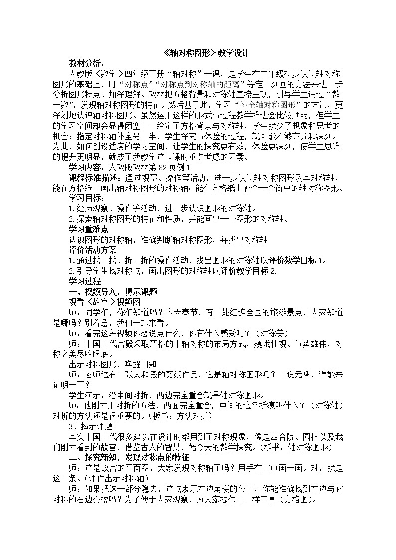 人教版数学四年级下册-07图形的运动（二）-01轴对称-教案04第1页