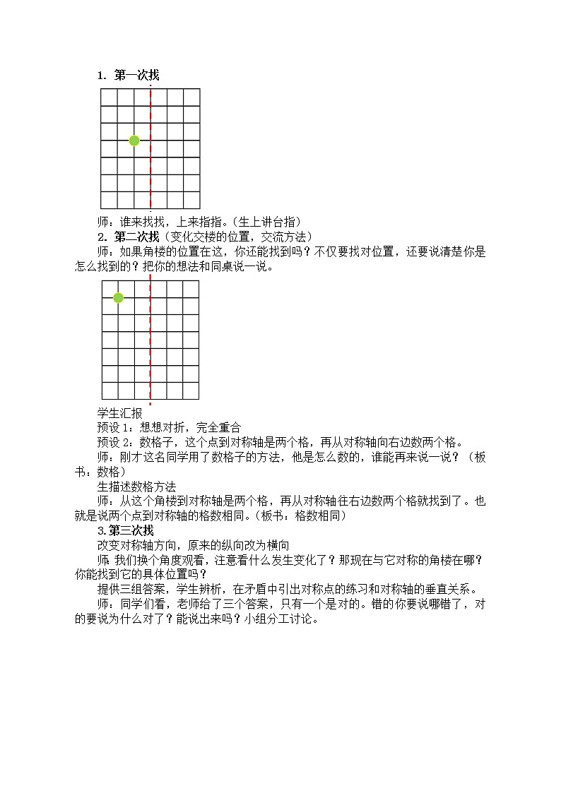 人教版数学四年级下册-07图形的运动（二）-01轴对称-教案04第2页