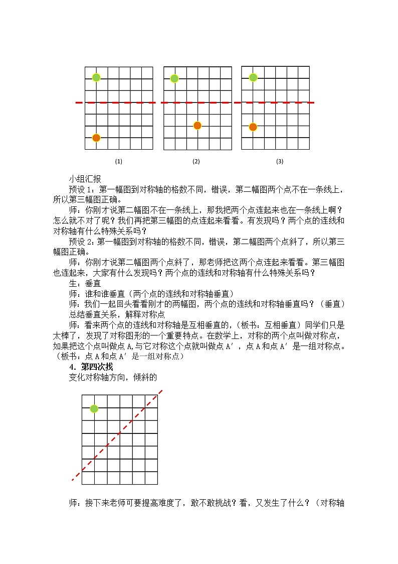 人教版数学四年级下册-07图形的运动（二）-01轴对称-教案04第3页