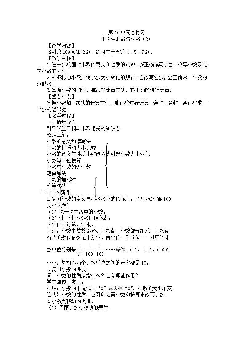 人教版数学四年级下册-10总复习-教案09第1页