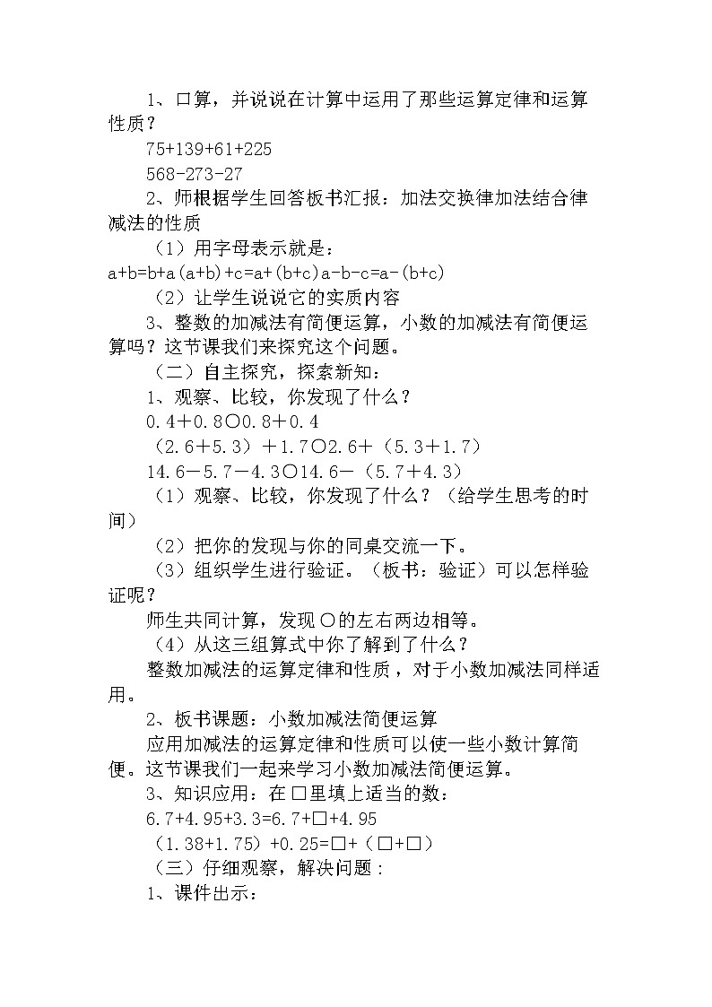 人教版数学四年级下册-06小数的加法和减法-03整数加法运算定律推广到小数-教案0802