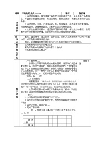 人教版四年级下册三角形的分类优秀教案