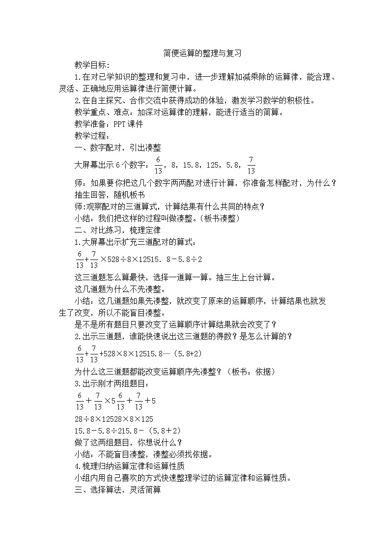 人教版数学四年级下册-10总复习-教案10第1页