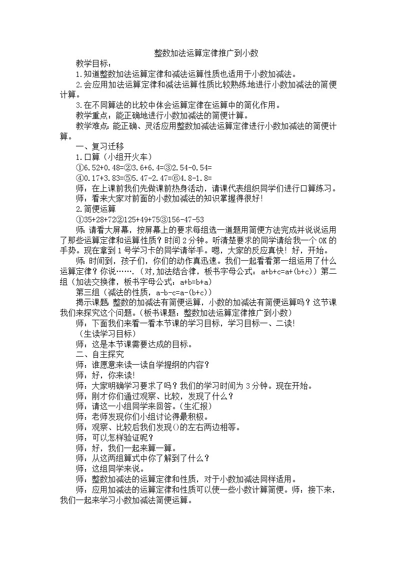人教版数学四年级下册-06小数的加法和减法-03整数加法运算定律推广到小数-教案04第1页