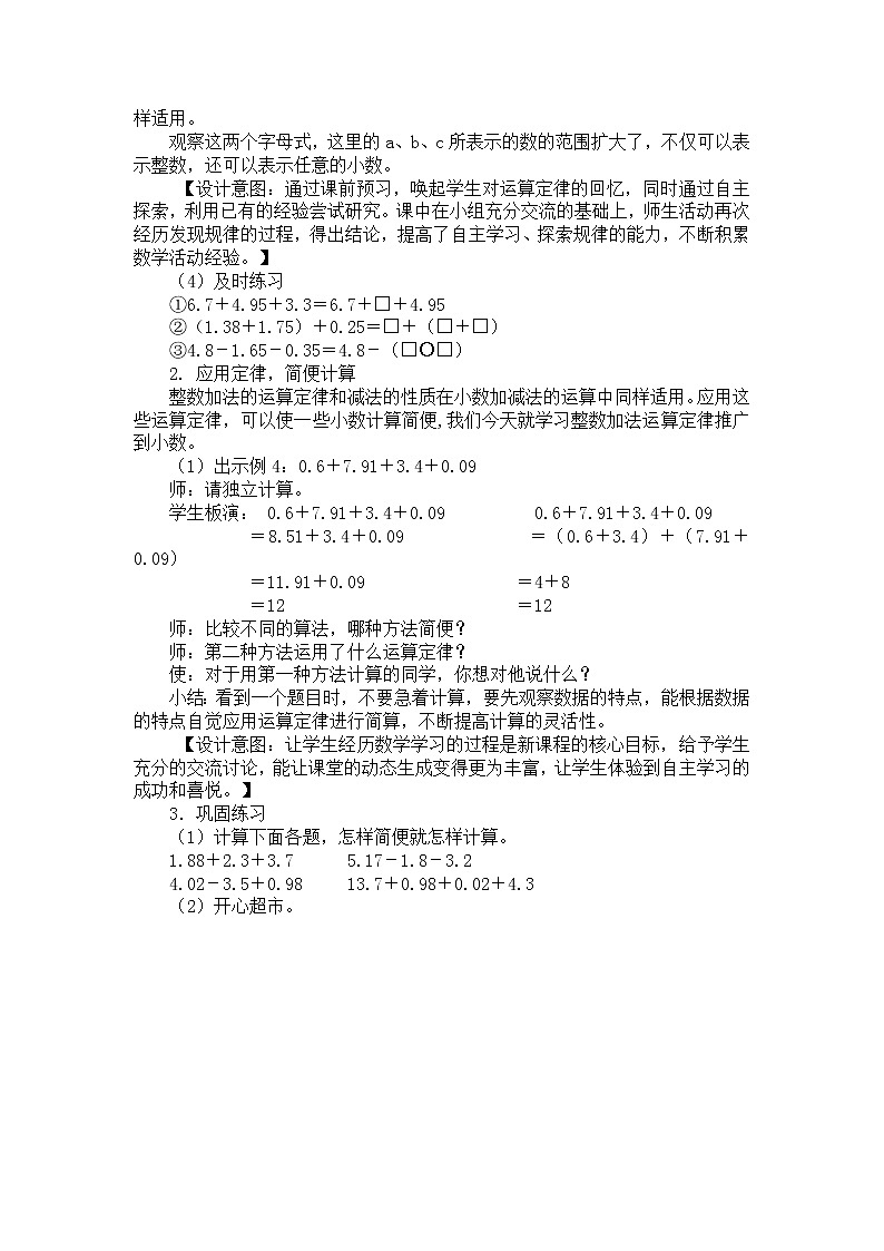 人教版数学四年级下册-06小数的加法和减法-03整数加法运算定律推广到小数-教案0102