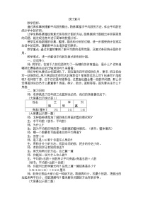 数学四年级下册10 总复习精品教学设计