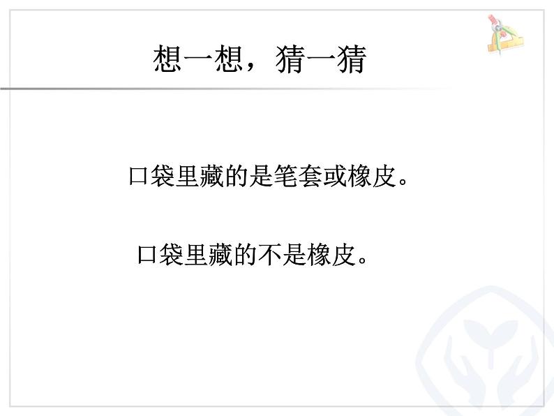 人教版数学二年级下册-09数学广角-推理-课件05第2页