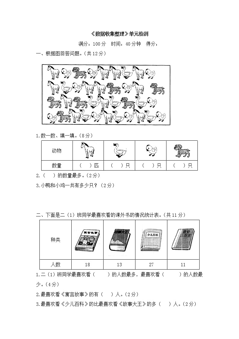 人教版数学二年级下册-03图形的运动-随堂测试习题1101