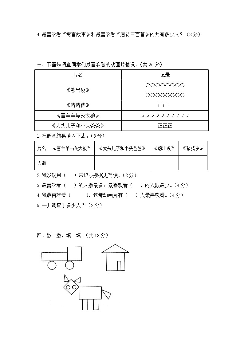 人教版数学二年级下册-03图形的运动-随堂测试习题1102
