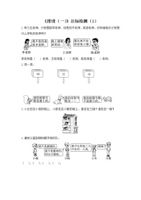 小学9 数学广角——推理达标测试