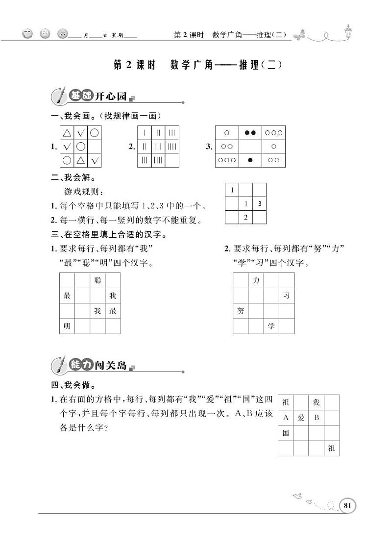 人教版数学二年级下册-09数学广角-推理-随堂测试习题0502