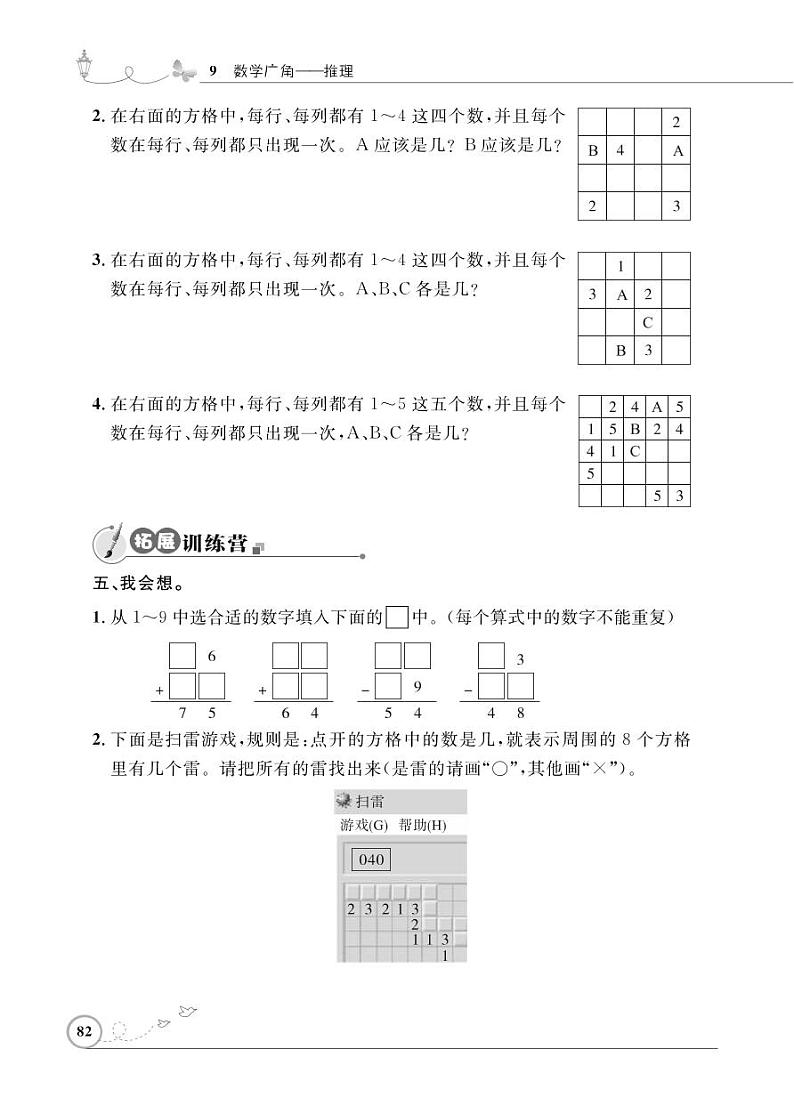 人教版数学二年级下册-09数学广角-推理-随堂测试习题0503
