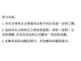 人教版数学五年级下册-03长方形和正方形-04整理和复习-课件04