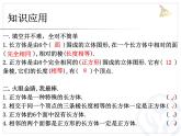 人教版数学五年级下册-03长方形和正方形-04整理和复习-课件04