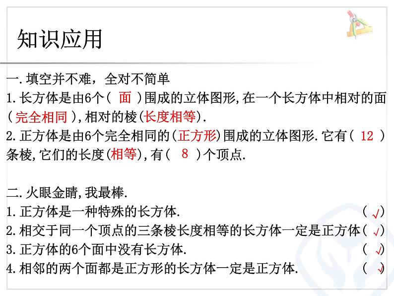 人教版数学五年级下册-03长方形和正方形-04整理和复习-课件0405