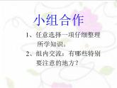 人教版数学五年级下册-03长方形和正方形-04整理和复习-课件06