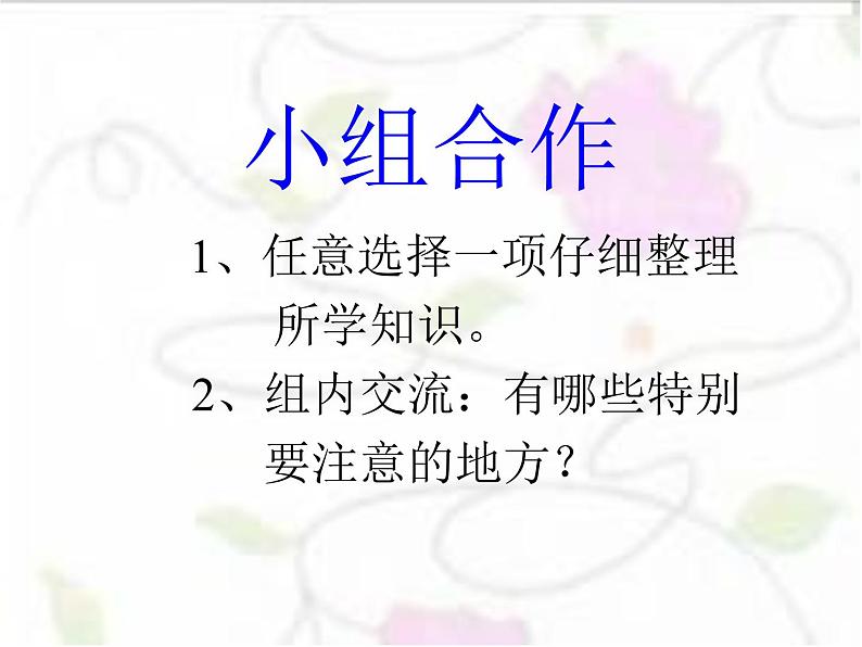 人教版数学五年级下册-03长方形和正方形-04整理和复习-课件06第3页