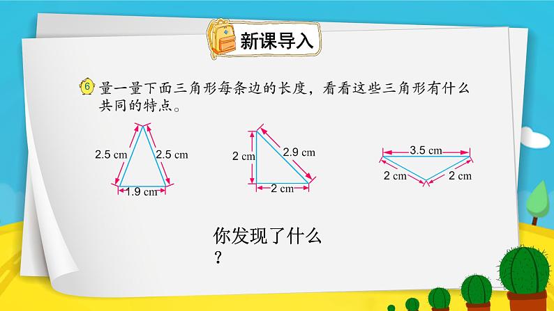 苏教版数学四年级下册第七单元《三角形、平行四边形和梯形》 第5课时 等腰三角形和等边三角形 ppt课件02