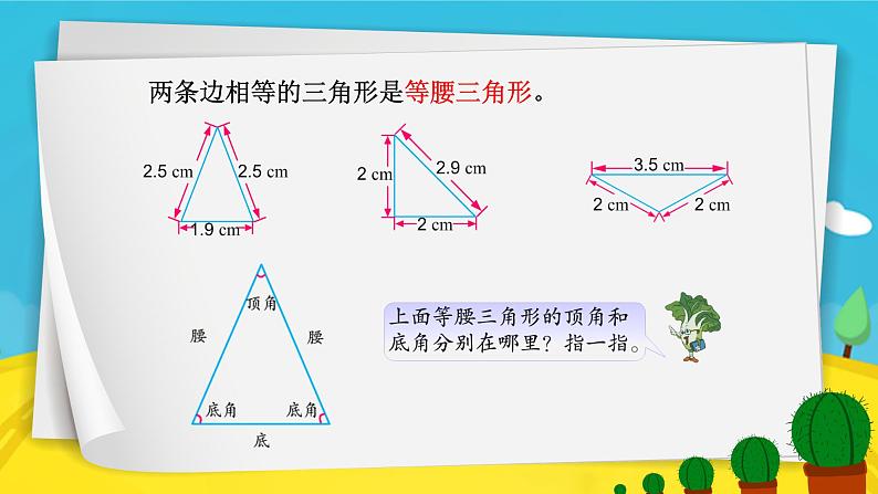 苏教版数学四年级下册第七单元《三角形、平行四边形和梯形》 第5课时 等腰三角形和等边三角形 ppt课件03