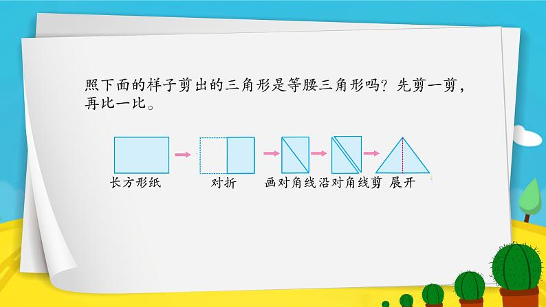 苏教版数学四年级下册第七单元《三角形、平行四边形和梯形》 第5课时 等腰三角形和等边三角形 ppt课件04