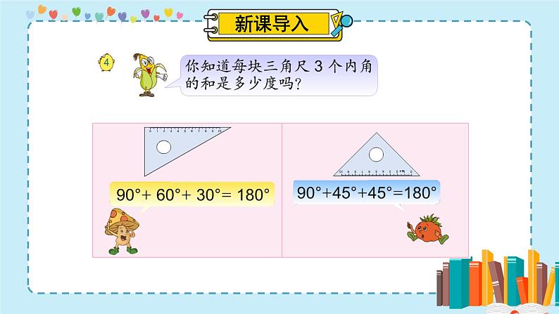 苏教版数学四年级下册第七单元《三角形、平行四边形和梯形》 第3课时 三角形的内角和 ppt课件第2页