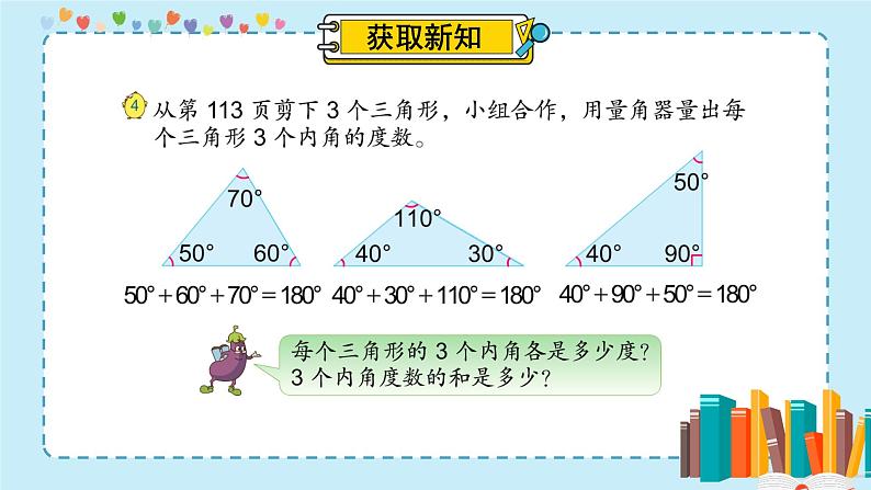 苏教版数学四年级下册第七单元《三角形、平行四边形和梯形》 第3课时 三角形的内角和 ppt课件第3页