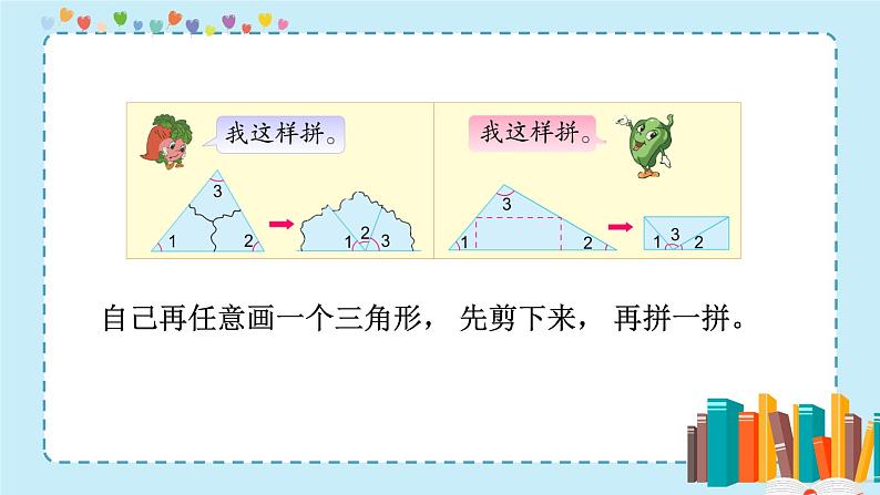 苏教版数学四年级下册第七单元《三角形、平行四边形和梯形》 第3课时 三角形的内角和 ppt课件第5页