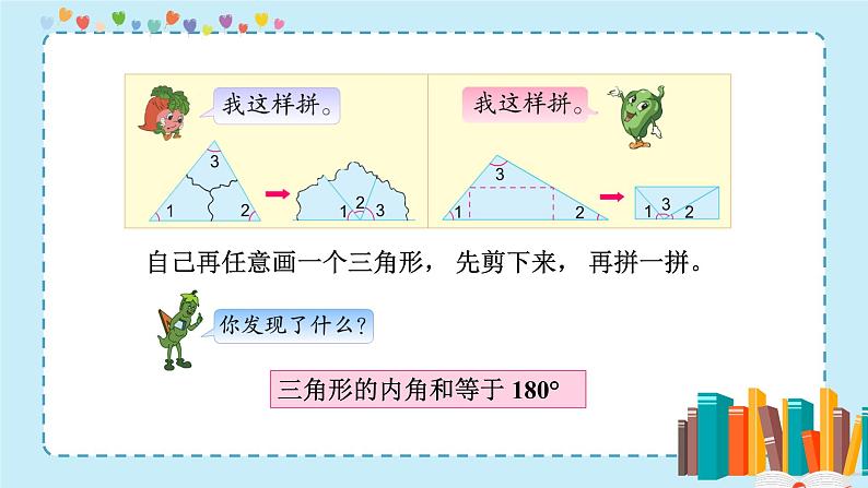 苏教版数学四年级下册第七单元《三角形、平行四边形和梯形》 第3课时 三角形的内角和 ppt课件第7页