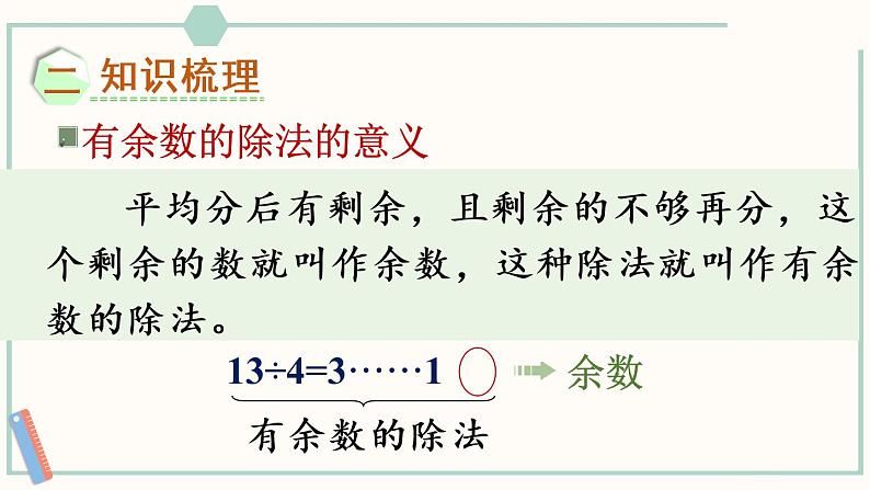小学数学苏教版二年级下九 期末复习 数与运算（1）课件（16张PPT)03