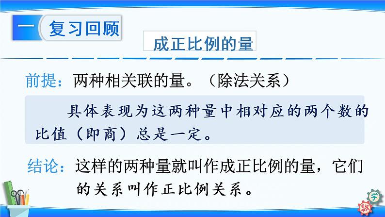 小学数学苏教版六年级下六 正比例和反比例 练习十  课件(共17张PPT)02