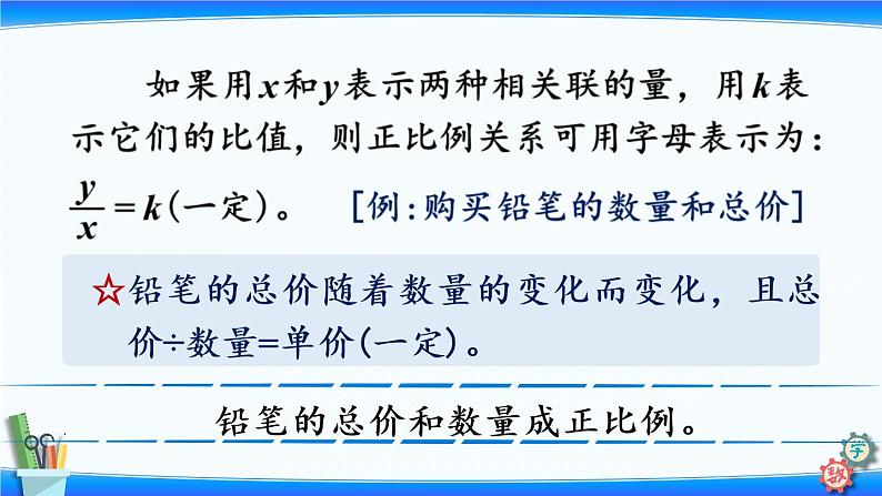 小学数学苏教版六年级下六 正比例和反比例 练习十  课件(共17张PPT)03