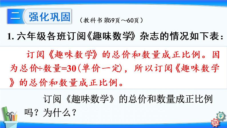 小学数学苏教版六年级下六 正比例和反比例 练习十  课件(共17张PPT)05