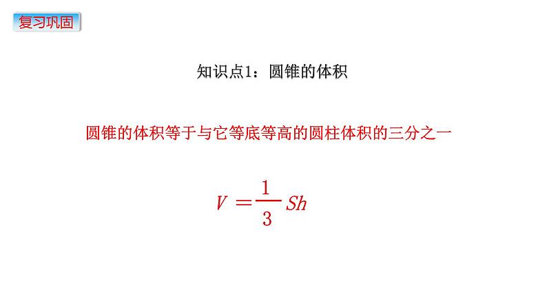 小学数学苏教版六年级下2.7圆柱和圆锥  练习四  课件(共16张PPT)第2页