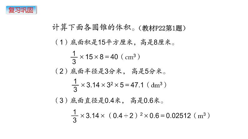 小学数学苏教版六年级下2.7圆柱和圆锥  练习四  课件(共16张PPT)第3页