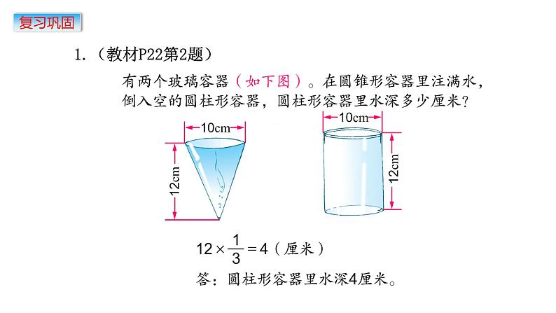 小学数学苏教版六年级下2.7圆柱和圆锥  练习四  课件(共16张PPT)第5页