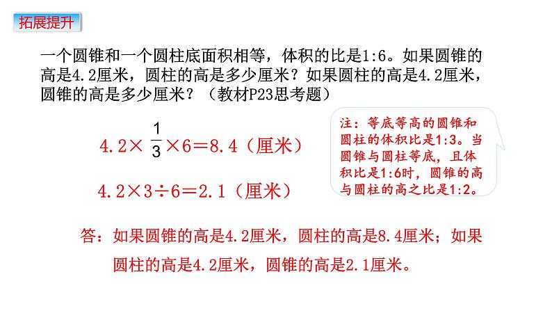 小学数学苏教版六年级下2.7圆柱和圆锥  练习四  课件(共16张PPT)第7页