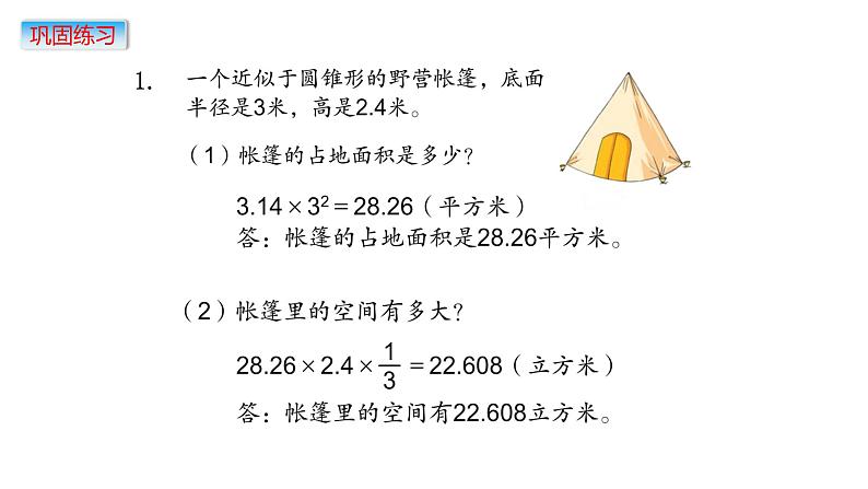 小学数学苏教版六年级下2.7圆柱和圆锥  练习四  课件(共16张PPT)第8页