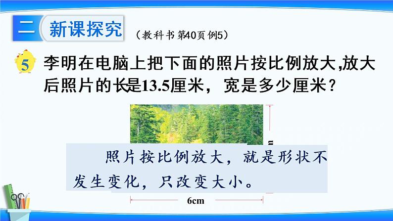 小学数学苏教版六年级下4.4解比例  课件(共15张PPT)第3页