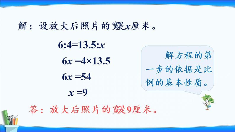 小学数学苏教版六年级下4.4解比例  课件(共15张PPT)第6页