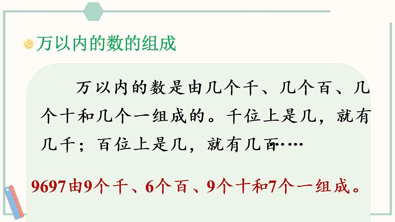 小学数学苏教版二年级下九 期末复习 数与运算课件（16张PPT)第5页