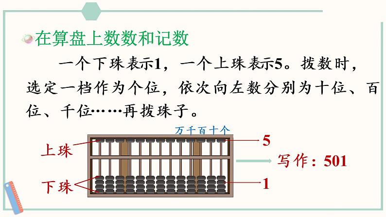 小学数学苏教版二年级下九 期末复习 数与运算课件（16张PPT)第8页