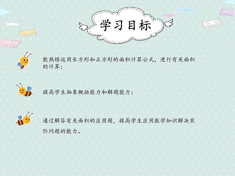 小学数学人教版三年级下5.4 长方形、正方形面积的计算（例5）  课件(共15张PPT)第2页