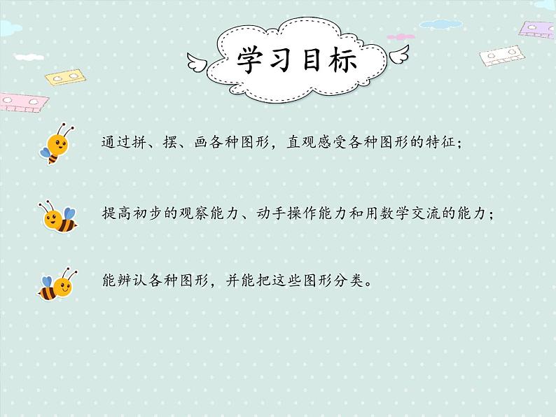 小学数学人教版一年级下1.1 认识平面图形   课件(共14张PPT)第2页