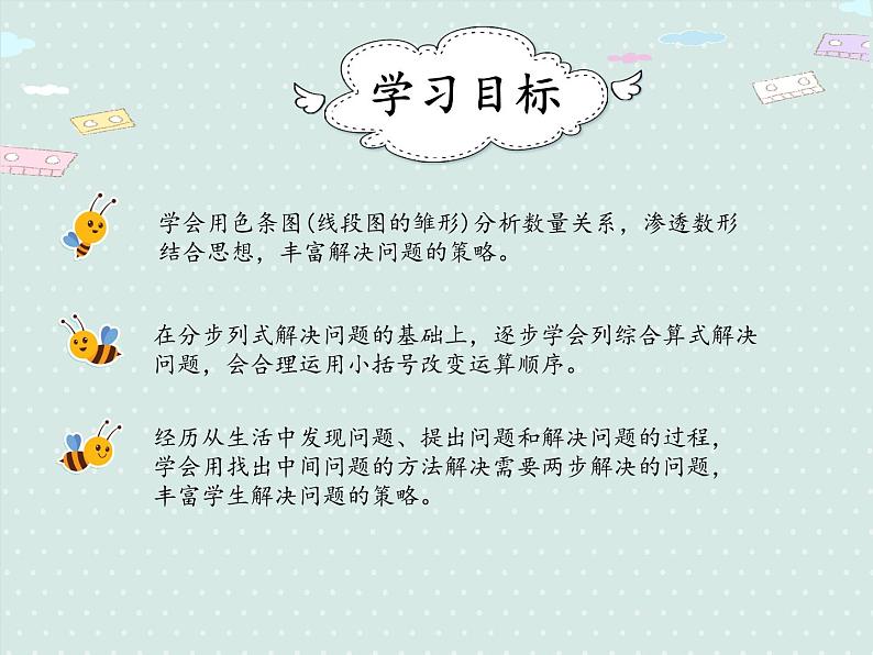 小学数学人教版二年级下5.4 混合运算 解决问题  课件(共15张PPT)第2页