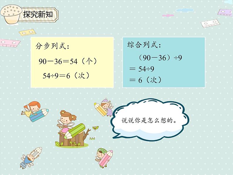 小学数学人教版二年级下5.4 混合运算 解决问题  课件(共15张PPT)第5页